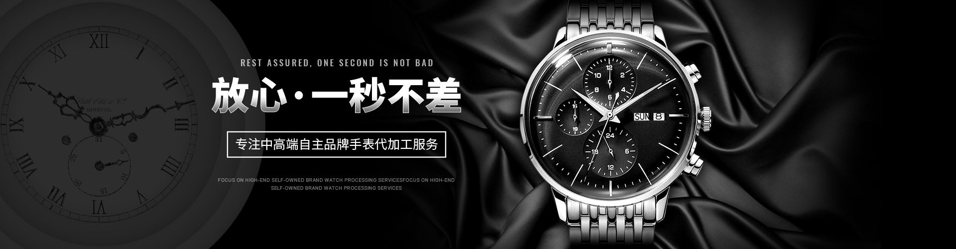 稳达时，专注中高端自主品牌手表代加工服务。